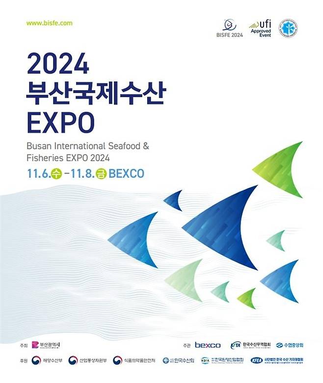 2024 부산국제수산엑스포(BISFE 2024) [부산시 제공]