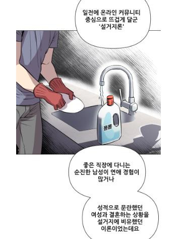 '이세계 퐁퐁남' [네이버웹툰 캡처. DB 및 재판매 금지]