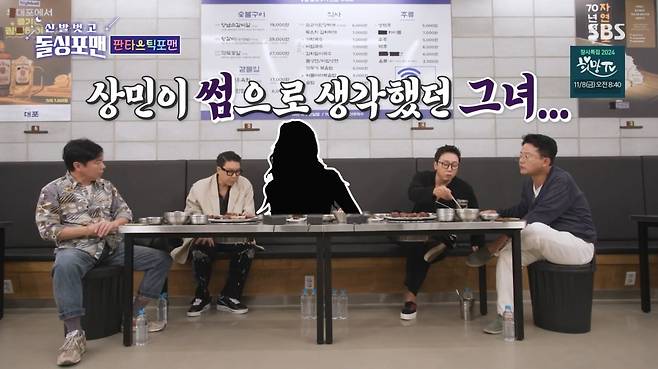 사진=SBS '신발벗고 돌싱포맨'