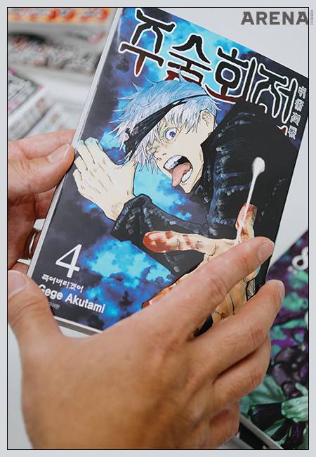 <주술회전> 단행본 중 가장 인기가 많다는 4권.