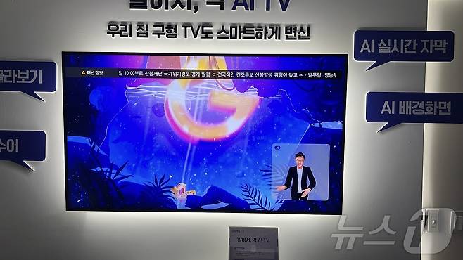 AI 수어 통역 기능. 화면에 쇼피되는 긴급재난 방송 자막을 AI 아바타가 수어로 통역하고 있다. 2024.11.5 /뉴스1 ⓒ 뉴스1 김민재 기자