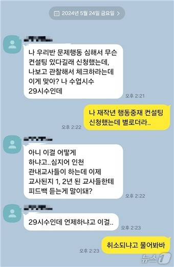 A 교사가 동료들에게 보낸 메시지.(전국특수교사노동조합 제공)2024.11.5/뉴스1