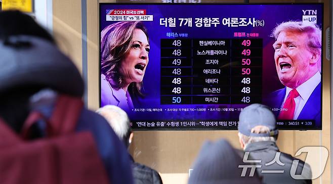 전세계에 영향을 미칠 미국 제47대 대통령 선거일인 5일 서울역 대합실에서 시민들이 TV를 통해 관련 뉴스를 지켜보고 있다. 대선 승자는 새로운 역사를 쓰게 된다. 해리스는 미국 최초의 여성이자 아시아계 대통령이 되는 반면, 트럼프는 재선 실패 후 다시 당선되는 두번째 미국 대통령이 된다. 개표 결과는 한국시간으로 7일 새벽쯤 윤곽이 나올 것으로 예상된다. 2024.11.5/뉴스1 ⓒ News1 박지혜 기자