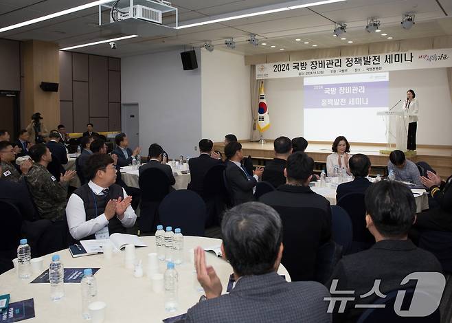 5일 서울 용산구 국방컨벤션에서 ‘미래 환경변화에 대비한 장비가동률 보장’을 주제로 '2024년 국방 장비관리 정책 발전 세미나'가 진행되고 있다. (국방부 제공) 2024.11.5/뉴스1