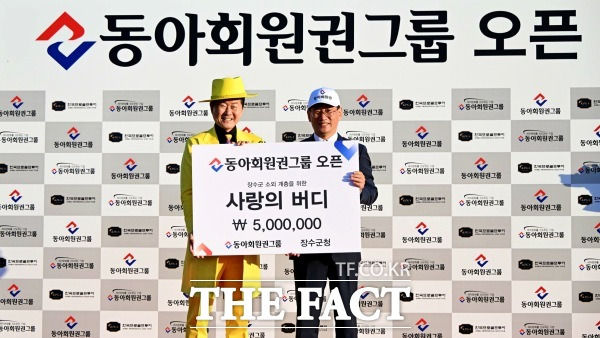 지난 3일 장수골프리조트에서 열린 'KPGA투어 동아회원권그룹 오픈' 시상식에서 동아회원권그룹의 홍보대사인 국민가수 태진아(왼쪽)가 최훈식 장수군수(오른쪽)에게 '사랑의 버디' 성금 500만 원을 전달했다. /장수군