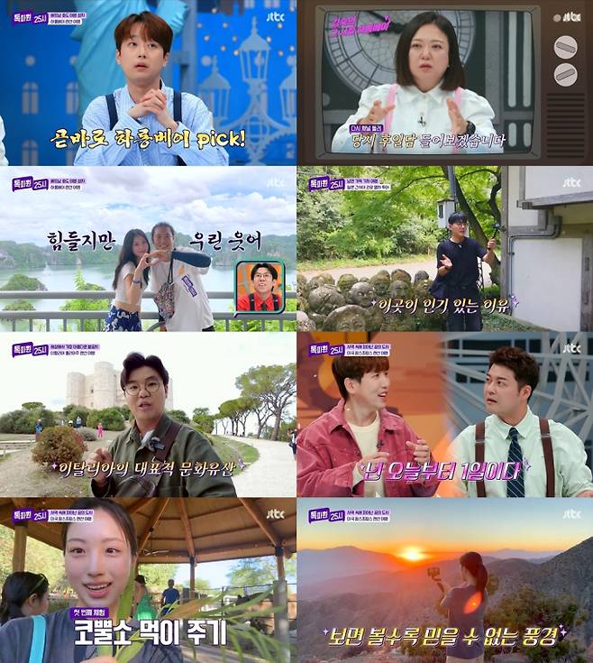 “가장 끝내준다”… 이찬원, 미국 일몰에 감탄(사진: JTBC '톡파원25시')