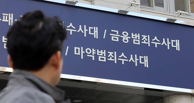 서울경찰청 마포청사 마약범죄수사대. /뉴시스