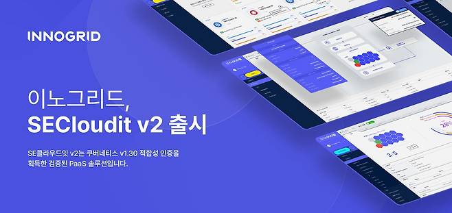 이노그리드, 서비스형 플랫폼 ‘SE클라우드잇 v2’ 출시. /이노그리드 제공