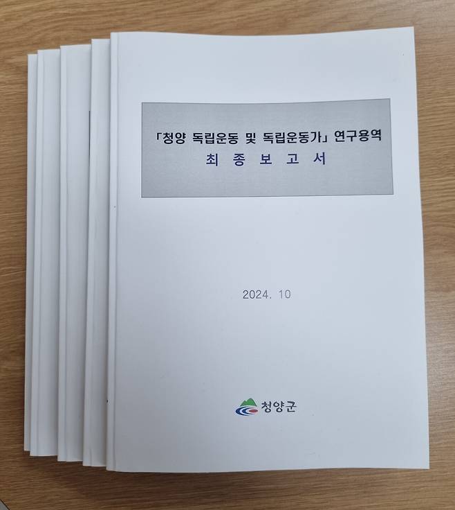 청양군이 충남 전체 독립운동자 1757명 중 청양 출신 독립유공자가 273명으로 도내에서 가장 많은 독립유공자를 보유하고 있으며 397명의 미서훈 독립운동가를 추가 발굴했다.청양군 제공