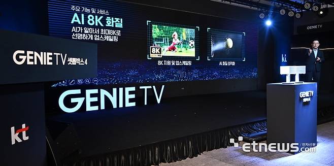 IPTV 최초 8K 화질을 지원하는 KT의 온디바이스 AI셋톱박스 '지니 TV 셋톱박스 4' 출시 기자설명회가 5일 서울 중구 노보텔앰배서더 동대문 호텔에서 열렸다. 지니 TV 셋톱박스 4는 화질과 밝기, 음량까지 AI가 알아서 조절해 주는 몰입형 시청 환경을 제공한다. 김훈배 KT 미디어플랫폼본부장이 제품을 소개하고 있다 이동근기자 foto@etnews.com