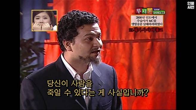 생방송 도중 MC를 죽이려고 하는 주술사