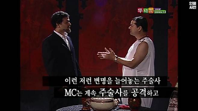 생방송 도중 MC를 죽이려고 하는 주술사