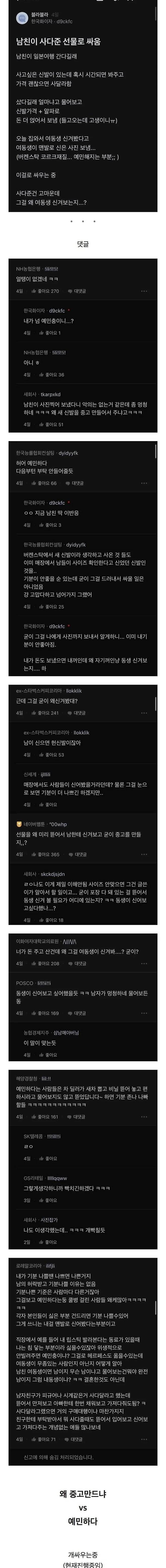 thumb_crop_resize (1).webp.ren.jpg 남친이 사다준 신발로 싸운 이유.jpg