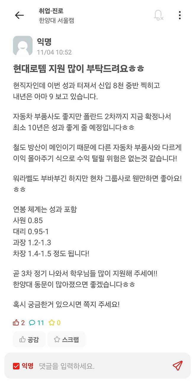 “현대로템 연봉”의 진실에 답하는 로템 임직원