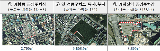 공모형 민간투자사업 대상부지. 서울시 제공