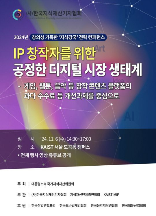 콘텐츠 창작자와 플랫폼의 공존 논의