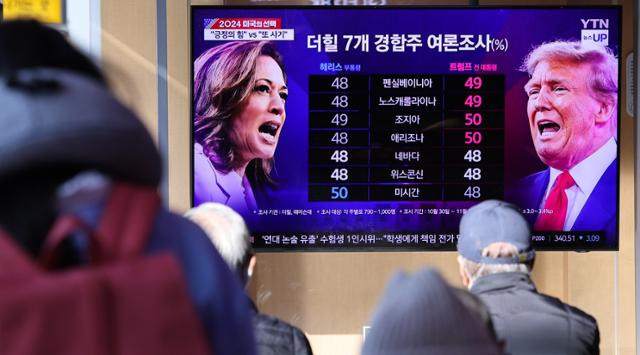 시민들이 미국 제47대 대통령 선거일인 5일 서울 용산구 서울역 대합실에서 TV를 통해 관련 뉴스를 지켜보고 있다. 뉴스1