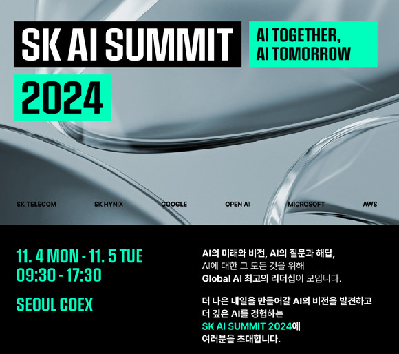 SKT는 4일부터 5일까지 서울시 강남구 코엑스에서 SK AI 서밋 2024(SK AI Summit 2024)을 개최한다. 사진은 SK AI 서밋 이미지. [사진=SKT]