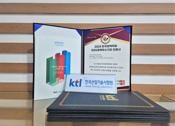 KTL이 한국정책학회로부터 ESG 정책 우수기관으로 선정됐다.KTL 제공