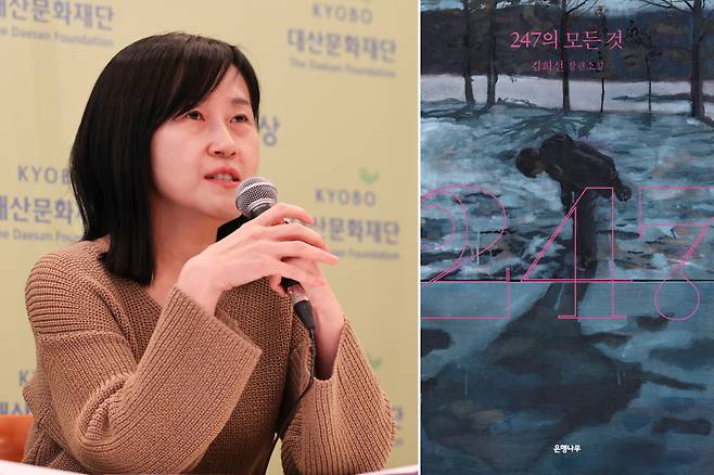 Kim Hee-sun speaks during a press conference for this year's Daesan Literary Awards Tuesday in Seoul. Kim's novel "All About 247" won the fiction category of the 32nd Daesan Literary Awards. (Daesan Foundation, Eunhaengnamu Publishing)