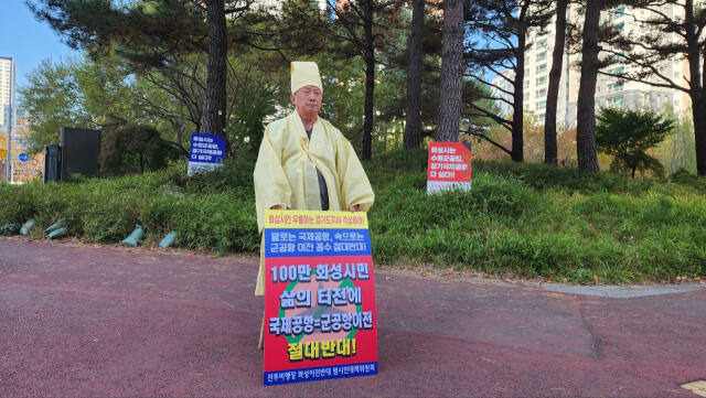 이상환 수원전투비행장 화성이전반대 범시민대책위원회 상임위원장이 5일 경기도청 앞에서 경기국제공항 유력 후보지로 화옹지구 언급에 반발하는 1인 시위를 벌이고 있다. 수원전투비행장 화성이전반대 범시민대책위원회 제공