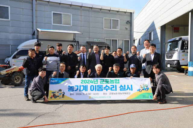 군포농협 영농자재창고에서 농업인을 위한 농기계 이동수리센터 운영에 참여한 관계자들이 운영에 앞서 화이팅을 하고 있다. 군포농협 제공