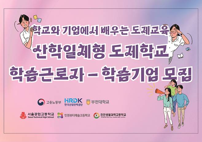 < 사진 제공 : 부천대 공동훈련센터 >