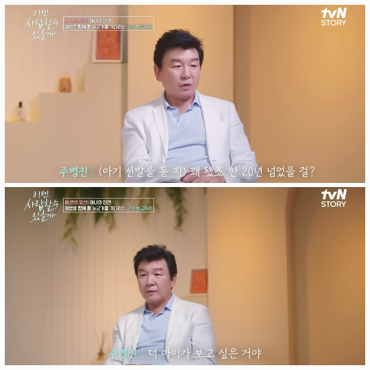 주병진이  사랑에 대한 아쉬움을 밝혔다.. 사진=tvN STORY ‘이젠 사랑할 수 있을까’ 캡처