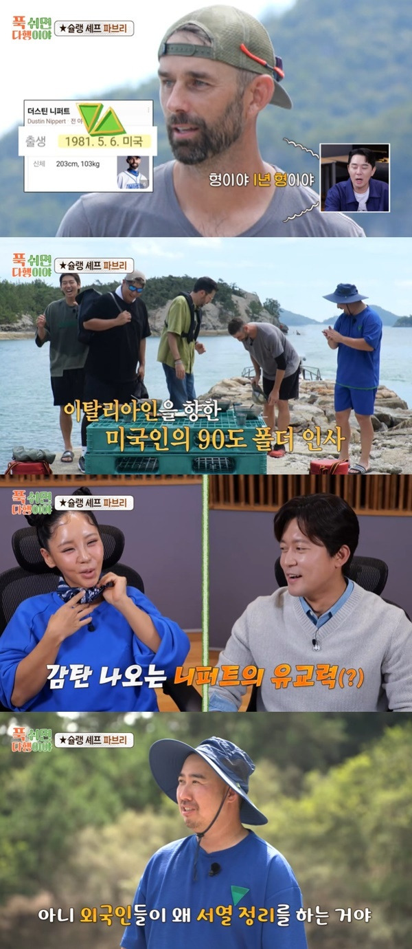 MBC ‘푹 쉬면 다행이야’ 캡처