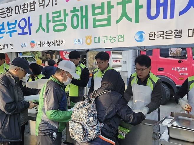 대구농협 '사랑해 아침 밥차' 운영 *재판매 및 DB 금지