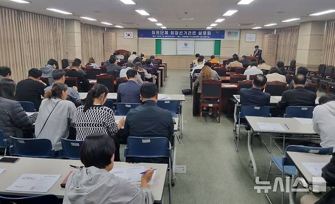 [전주=뉴시스] 전북특별자치도체육회 회원종목단체 회장 선거 설명회. *재판매 및 DB 금지