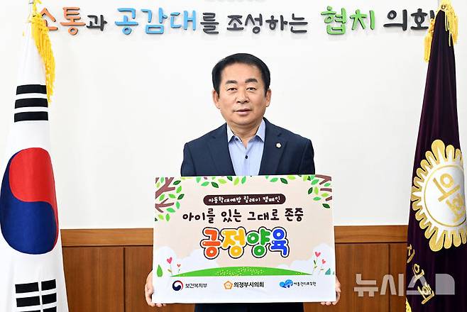 [의정부=뉴시스] 김연균 의정부시의회 의장.(사진=의정부시의회 제공).photo@newsis.com