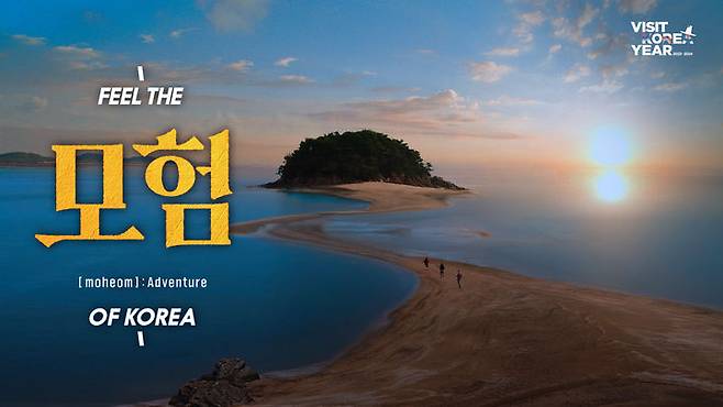 한국 관광 신규 해외 테마 광고 중 '모험' *재판매 및 DB 금지