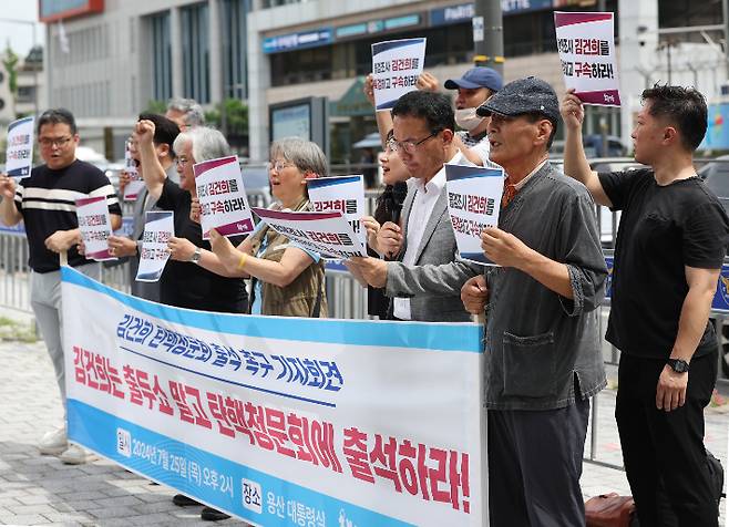 7월 25일 오후 서울 용산구 대통령실 인근에서 촛불행동 주최로 열린 김건희 탄핵청문회 출석 촉구 기자회견에서 참가자들이 손팻말을 들고 있다. 연합뉴스