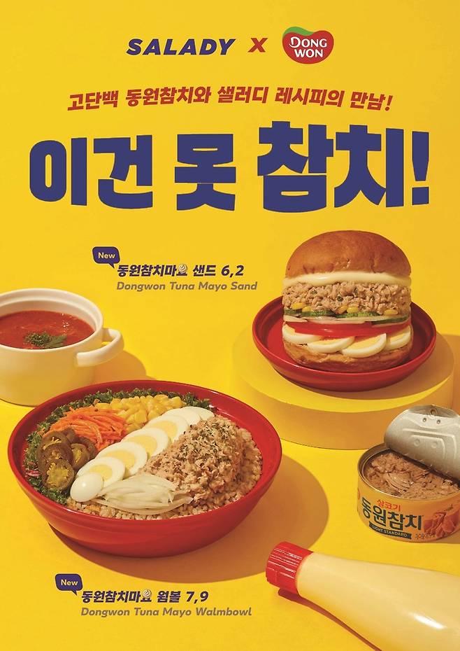 동원F&B 제공