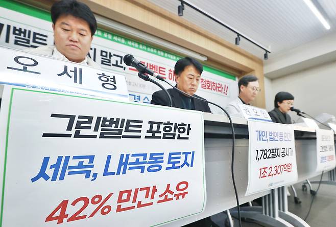 경제정의실천시민연합(경실련) 도시개혁센터 관계자들이 지난 30일 오후 서울 종로구 경실련에서 그린벨트 포함 세곡동·내곡동 토지 소유주 현황 분석 발표 기자회견을 하고 있다. ⓒ 연합뉴스