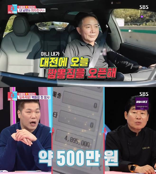 ‘동상이몽2’. 사진 I SBS ‘동상이몽 2 - 너는 내 운명’ 방송 캡처