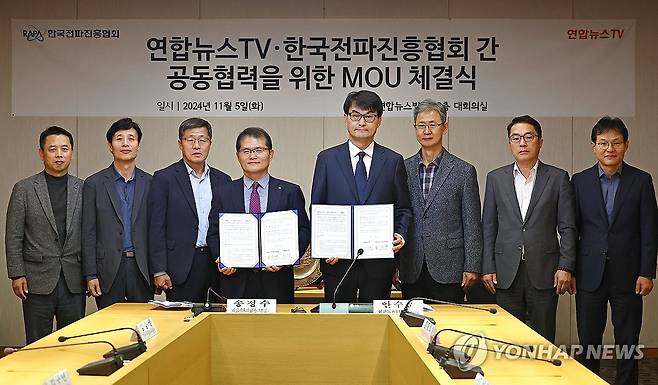 연합뉴스TV·한국전파진흥협회 공동협력 MOU (서울=연합뉴스) 류영석 기자 = 안수훈 연합뉴스TV 사장(오른쪽 네번째부터)과 송정수 한국전파진흥협회 상근부회장이 5일 오후 서울 종로구 연합뉴스 사옥에서 열린 연합뉴스TV·한국전파진흥협회 간 공동협력을 위한 MOU 체결식에서 협약서에 서명한 뒤 기념촬영을 하고 있다. 2024.11.5 ondol@yna.co.kr