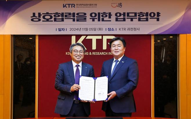 김현철 한국화학융합시험연구원(KTR) 원장(왼쪽)이 5일 경기도 과천 본원에서 임병택 시흥시장과 시흥 바이오 특화단지 조성 협력 양해각서(MOU) 체결 후 기념촬영하고 있다. (사진=KTR)