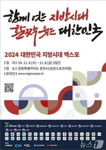 2024 대한민국 지방시대 엑스포 홍보물(부산시청 제공)