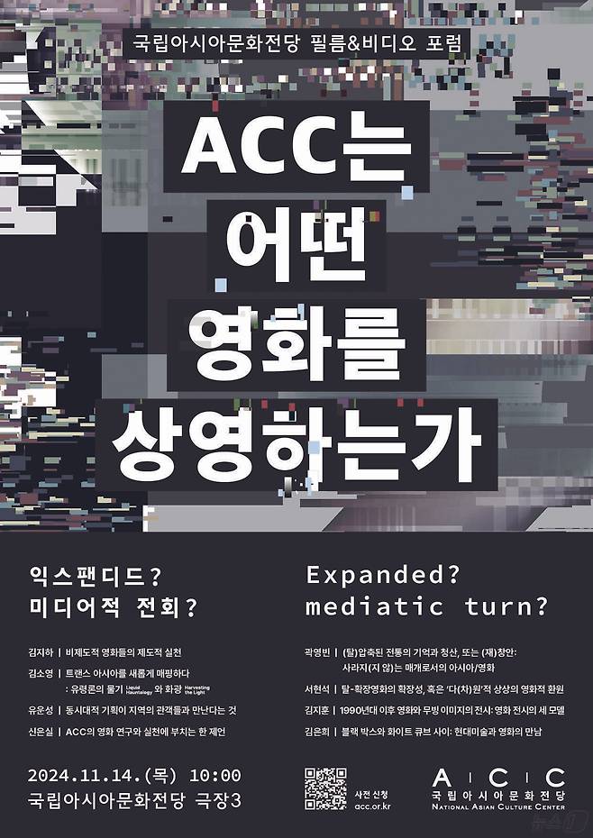 ACC는 어떤 영화를 상영하는가 (ACC 제공)/뉴스1