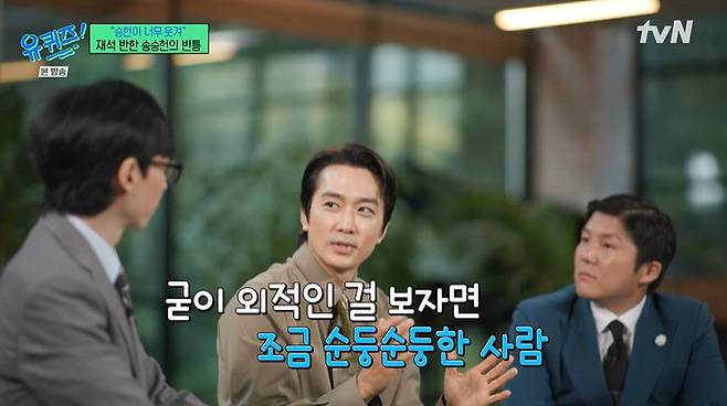 tvN '유 퀴즈 온 더 블럭' 캡처