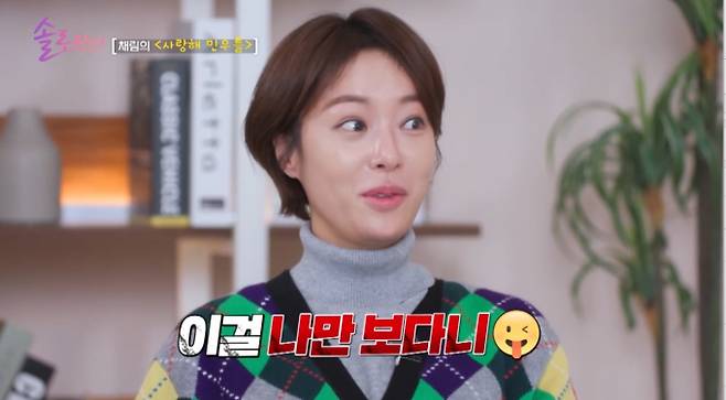 예능 '솔로라서' (제공: SBS Plus·E채널)