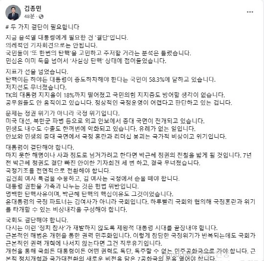 김종민 의원 페이스북 캡쳐