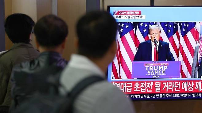 시민들이 6일 서울 중구 서울역 대합실에서 미국 공화당 대선 후보인 도널드 트럼프 전 대통령의 승리 선언 연설 관련 뉴스를 시청하고 있다. ⓒ뉴시스