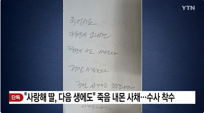 1.png "사랑해 딸, 다음 생에도" 싱글맘 죽음 몬 불법 사채...수사 착수