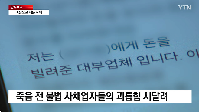 6.png "사랑해 딸, 다음 생에도" 싱글맘 죽음 몬 불법 사채...수사 착수