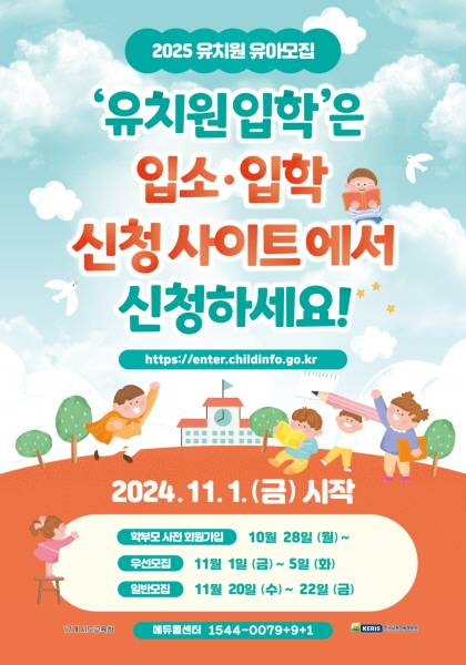 입소·입학 신청사이트 안내.(출처=유치원입학 공식블로그)