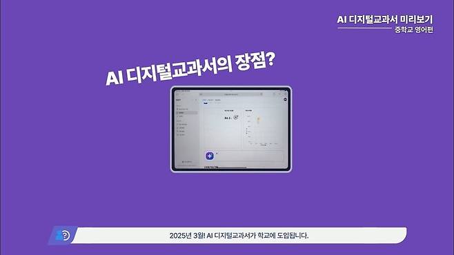 교육부 유튜브 채널 ‘교육TV’ 갈무리