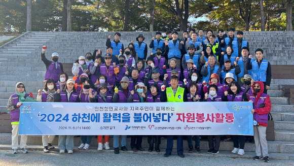 IPA 직원과 지역 주민 등이 6일 인천광역시 연수구 승기천에서 하천 환경 정비 활동을 벌이고 있다. [사진=인천항만공사]